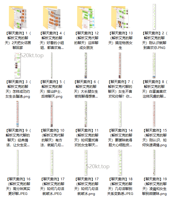 艾克逆袭者联盟《聊天记录》