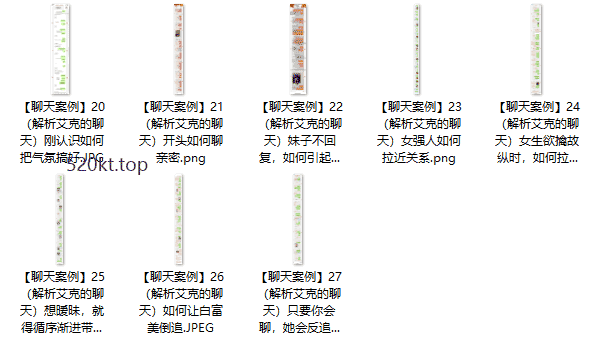 艾克逆袭者联盟《聊天记录》