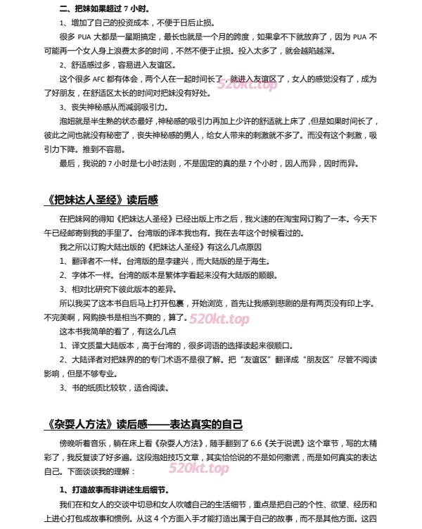 Q帝《Q帝把妹文集》PDF版电子书