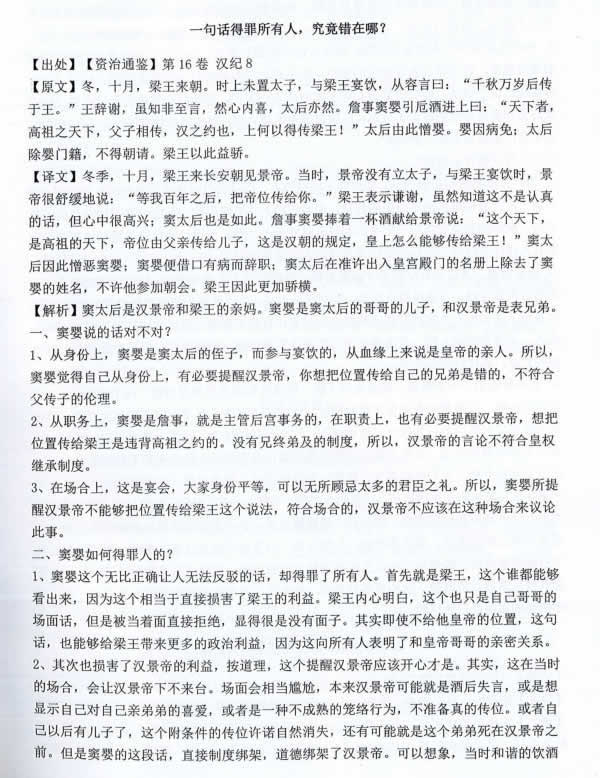 Q帝《权谋通鉴》PDF版电子书