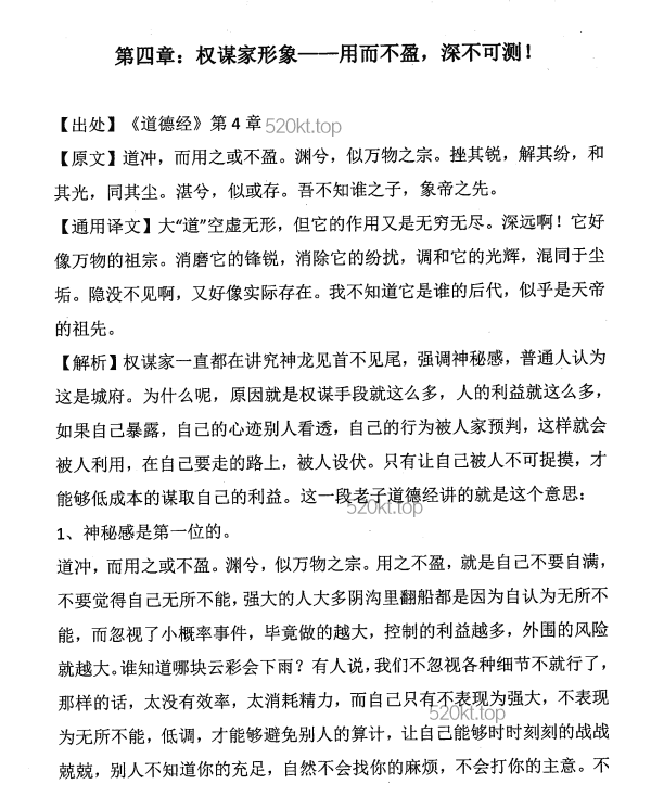 Q帝《权谋家读道德经》PDF版电子书