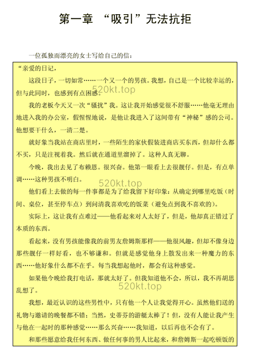 经典书籍《吸引不是选择》PDF电子书