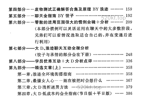 浪迹情感团队书籍《话术红宝书》上册PDF电子书