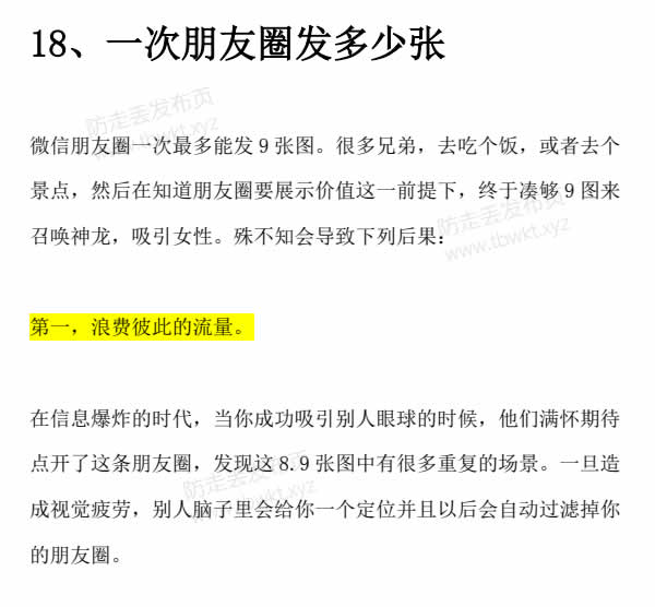 倪*x*NEY团队《微信把妹72招》