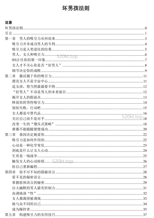 小鹿情感坏男孩《坏男孩法则》