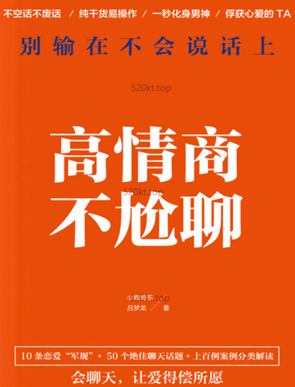 乌鸦救赎《高情商不尬聊》PDF电子书