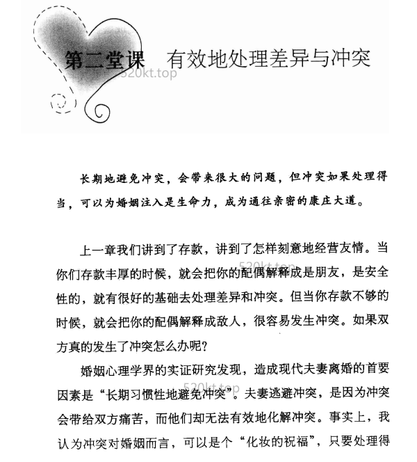 黄维仁《活在爱中的秘诀》PDF电子书