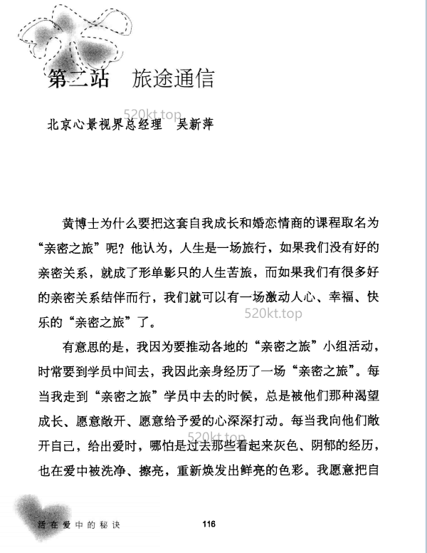 黄维仁《活在爱中的秘诀》PDF电子书