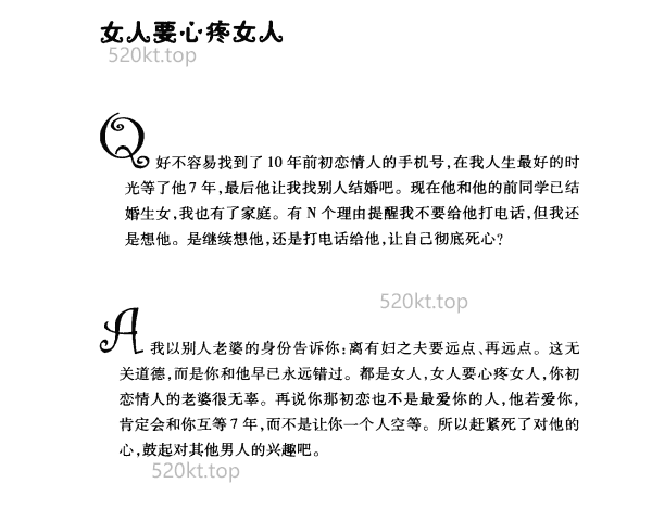 鱼顺顺《甭拿爱情当饭吃：鱼顺顺情感问答》