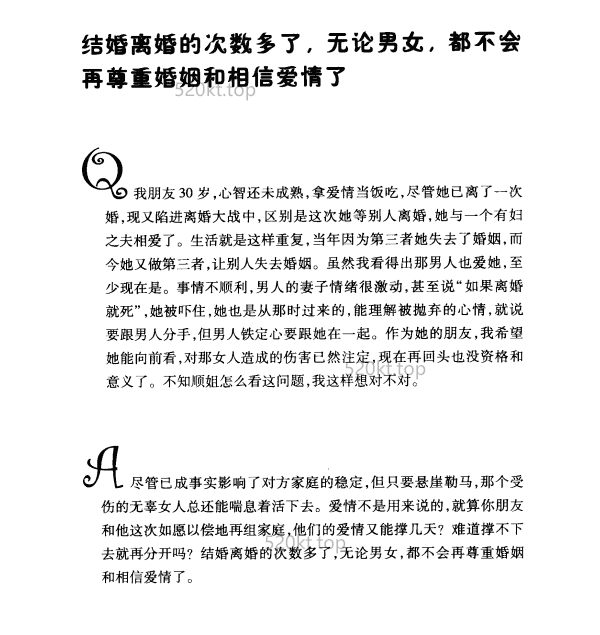 鱼顺顺《甭拿爱情当饭吃：鱼顺顺情感问答》