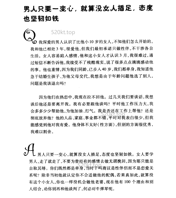 鱼顺顺《甭拿爱情当饭吃：鱼顺顺情感问答》