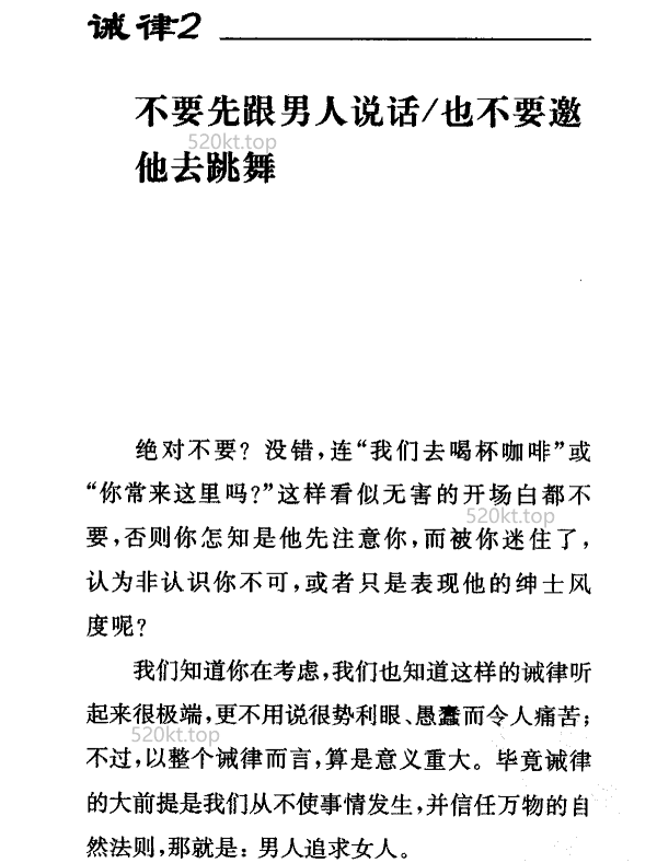 艾伦·费恩《诫律：全球最经典恋爱圣经》