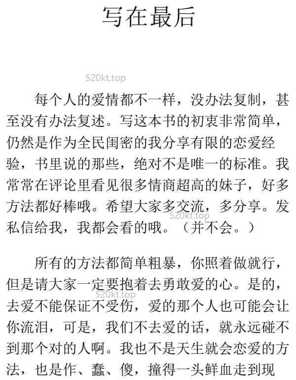 燕公子 薛好大《恋爱口语》PDF电子书