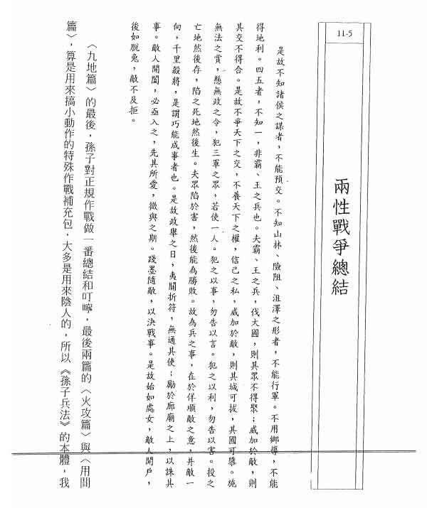 那个奥客《坏男人的孙子兵法》