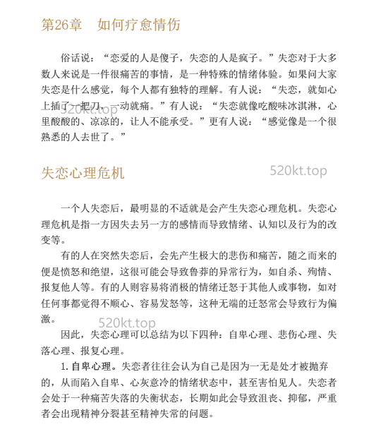 恋爱书籍《恋爱心理必修课》