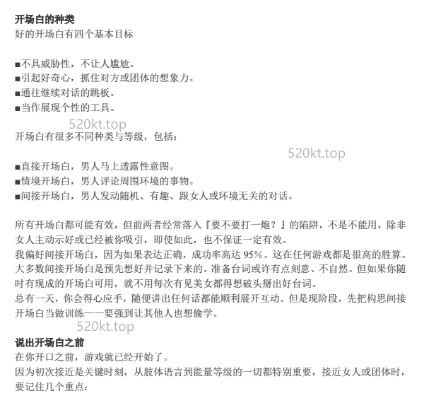 迷男《把妹达人2游戏规则》