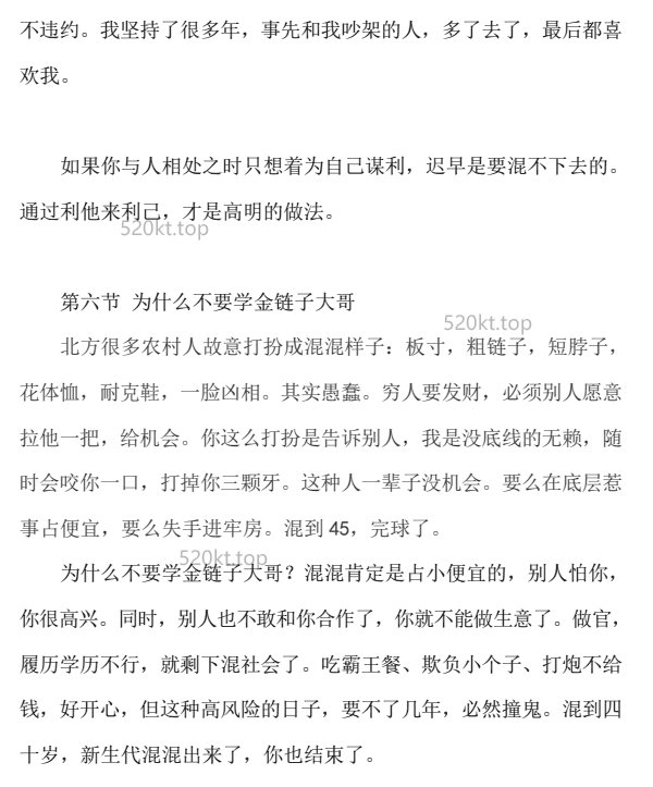 自我提升《菜菜语录：关于屌丝逆袭的百科全书》