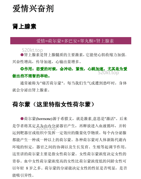 恋爱书籍《超级异性吸引术》