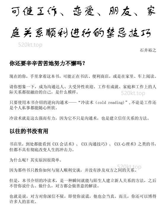 石井裕之《瞬间赢得信任的冷读术》PDF电子书