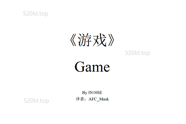 经典书籍《游戏》PDF电子书