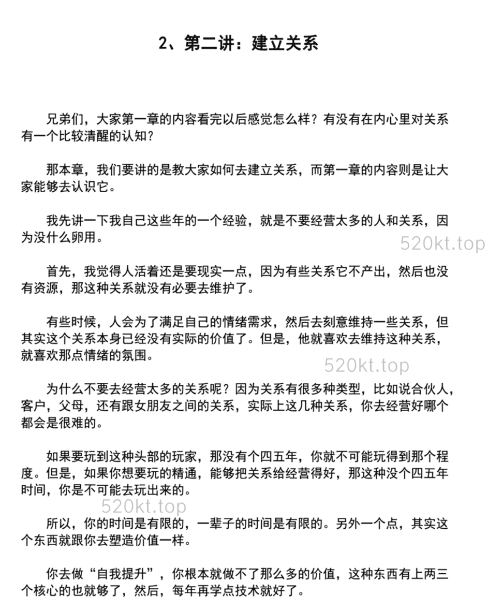 乌鸦救赎《关系缔造论 》PDF电子书